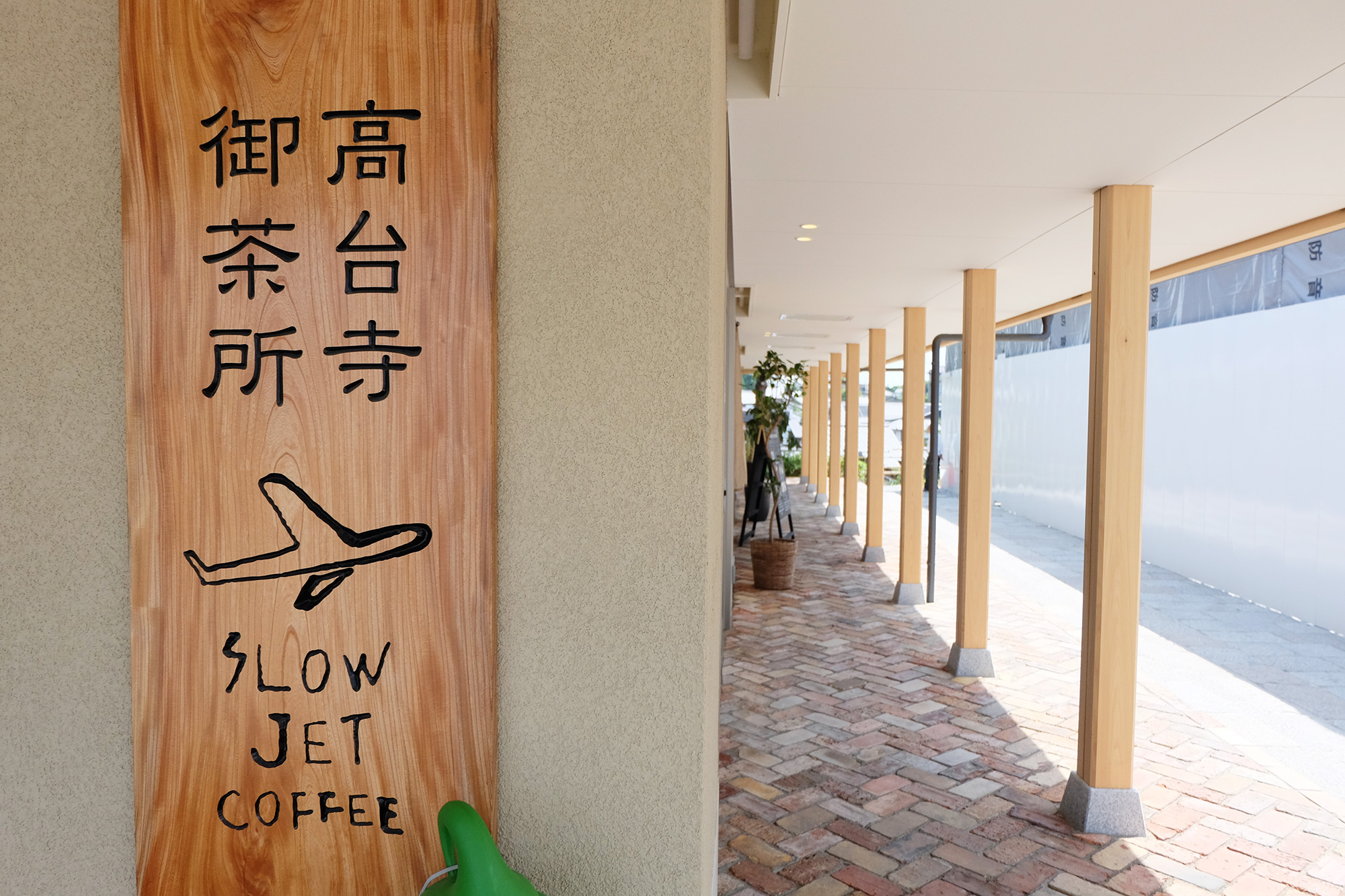 SLOW JET COFFEE 高台寺 スロージェットコーヒー