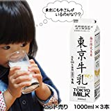 協同乳業 メイトー 東京牛乳1000ml×3本 生乳100%使用 乳脂肪分年間平均3.9%