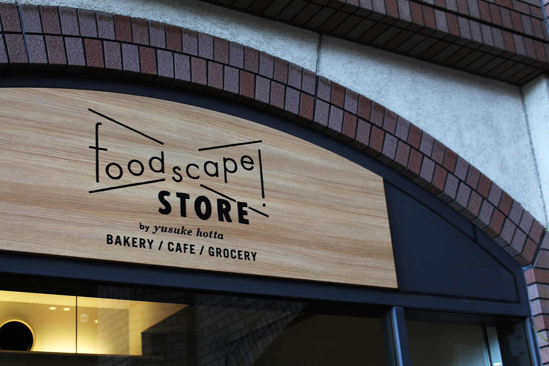 foodscape！ STORE (フードスケープストア) ベーカリー・カフェ・グローサリーの3つを組み合わせたグッドストア 