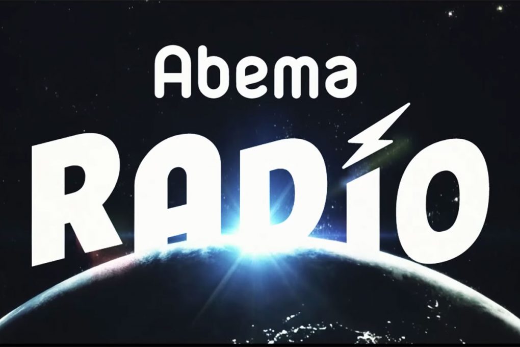 Abema RADIO